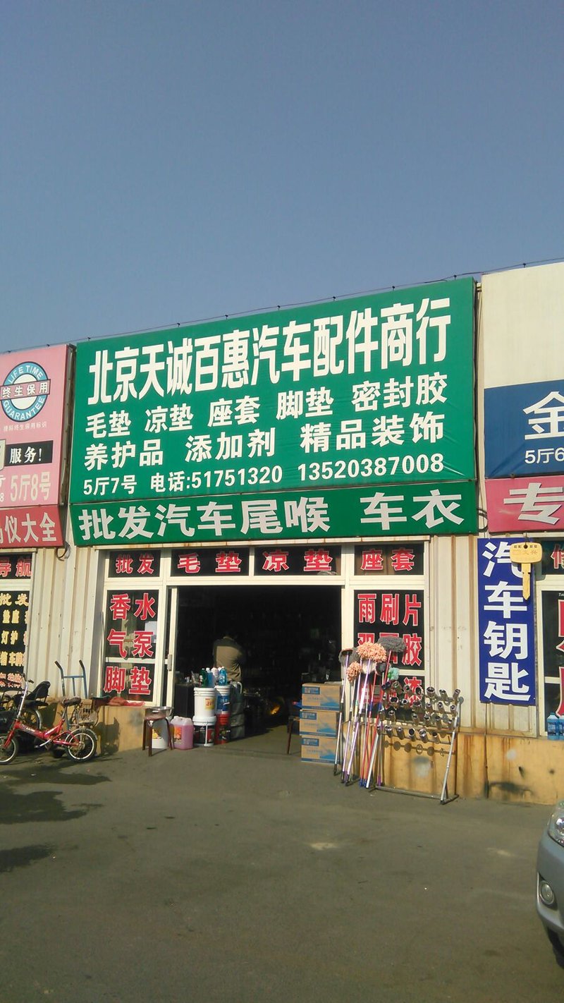 广州车服汽配一站式服务中心